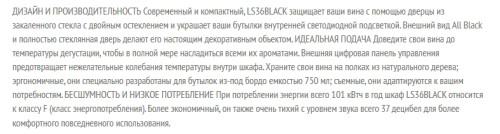 Винный шкаф LaSommeliere (ЛаСоммельер) LS36BLACK