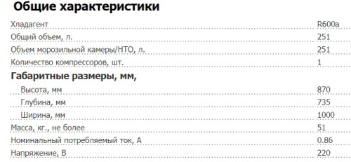 Морозильная камера Pozis (Позис) FH-255-1