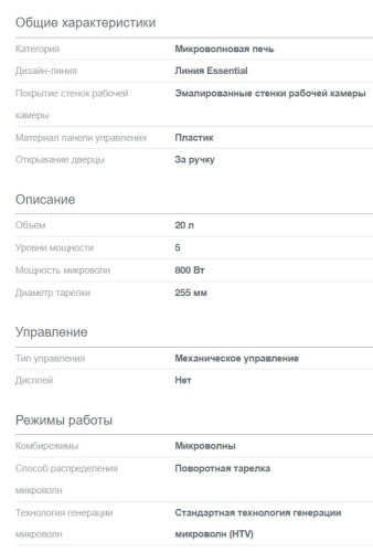 Микроволновая печь Gorenje (Горенье) MO20E1WH