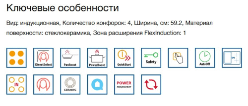 Индукционная варочная панель Bosch (Бош) PIX631HC1E