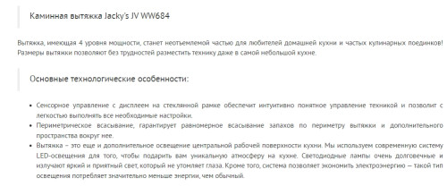 Вытяжка Jacky's (Джекис) JV WW684