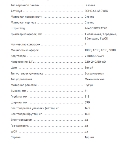 Газовая варочная панель MAUNFELD (Маунфилд) EGHG.64.43CW/G