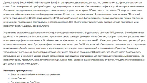 Электрический духовой шкаф Bosch (Бош) HBG7341B1