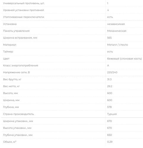Электрический духовой шкаф MBS DE-612IV