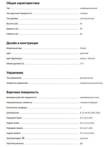 Комбинированная плита Kaiser (Кайзер) HGE 93555 RotEm