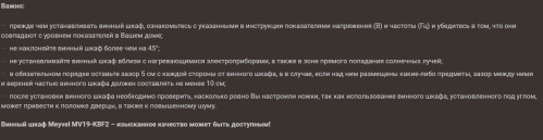 Винный шкаф Meyvel (Мейвел) MV19-KBF2