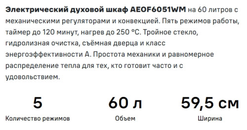 Электрический духовой шкаф MAUNFELD (Маунфилд) AEOF6051WM