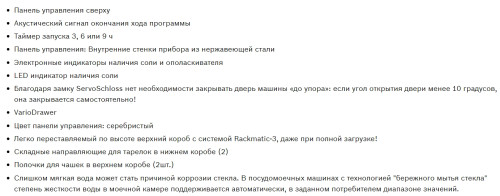 Встраиваемая посудомоечная машина Bosch (Бош) SMV25FX01R