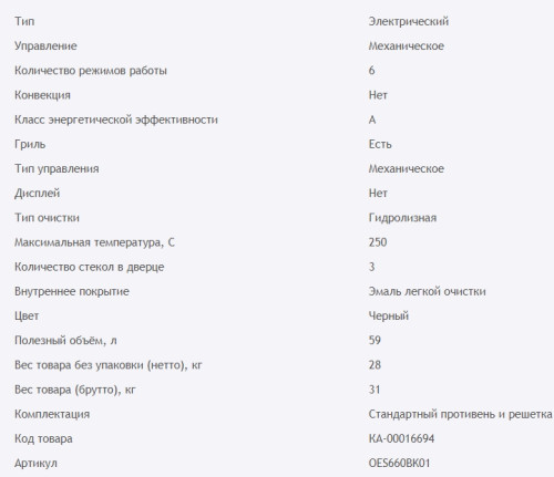 Электрический духовой шкаф HOMSair (ХОМСэйр) OES660BK01