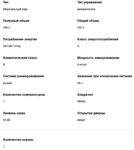 Морозильная камера Hyundai (Хёндэ) CH2005, белый