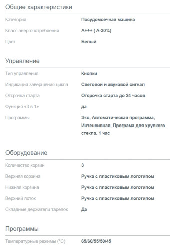 Посудомоечная машина Gorenje (Горенье) GS541D10W