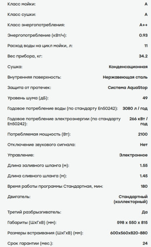 Встраиваемая посудомоечная машина Evelux (Эвелюкс) BD 6003