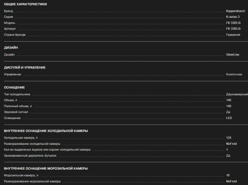 Встраиваемый холодильник Kuppersbusch (Купперсбуш) FK 3305.0I