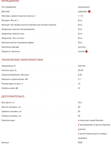 Встраиваемая посудомоечная машина Kuppersberg (Купперсберг) GLM 6080