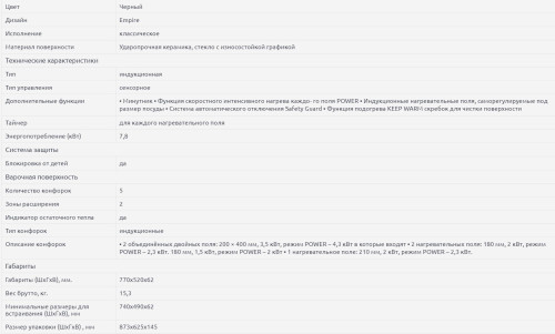 Индукционная варочная панель Kaiser (Кайзер) KCT 7795 FI Em