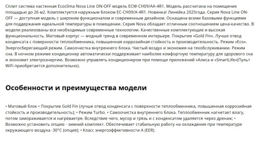 Сплит-система Ecoclima (Экоклима) ECW-CH09/AA-4R1