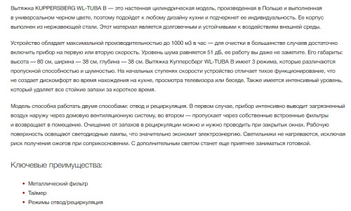 Вытяжка Kuppersberg (Купперсберг) WL-TUBA B