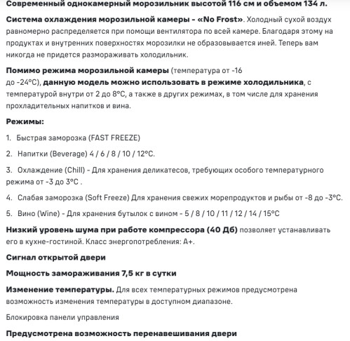 Морозильная камера MAUNFELD (Маунфилд) MFFR116NFW