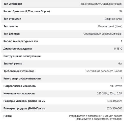 Винный шкаф Dunavox (Дунавокс) DAUF-32.83B