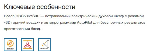 Электрический духовой шкаф Bosch (Бош) HBG536YS0R