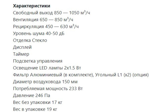 Вытяжка Lex (Лекс) TOUCH 600 IVORY