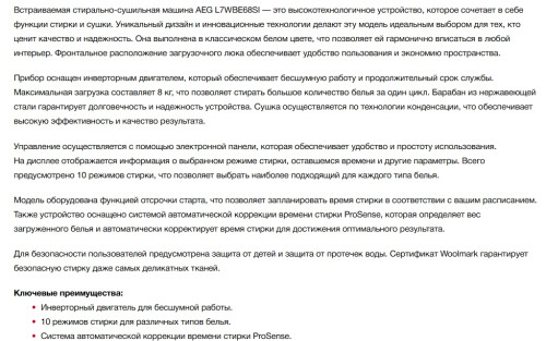 Встраиваемая стиральная машина AEG (АЕГ) L7WBE68SI