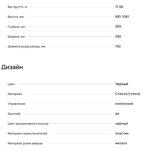 Вытяжка Krona (Крона) VENERA 600 black S