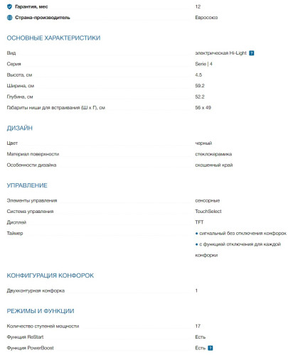 Электрическая варочная панель Bosch (Бош) PKF651BB2E