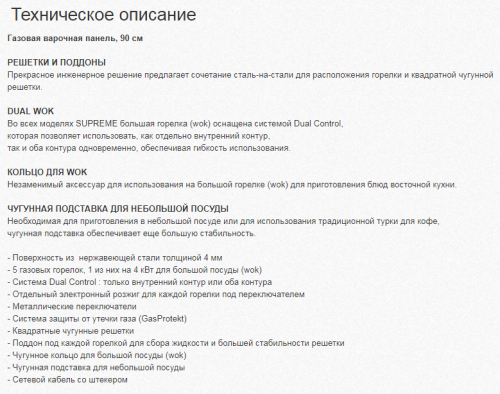 Газовая варочная панель Fulgor-Milano (Фулгор-Милано) SH 905 G DWK XX