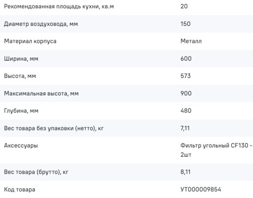 Вытяжка MAUNFELD (Маунфилд) Cork 60