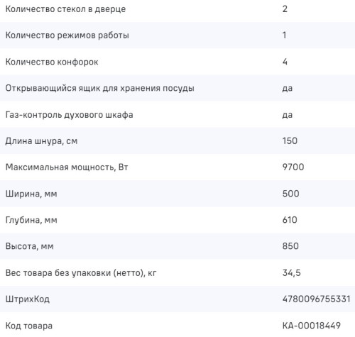 Газовая плита MAUNFELD (Маунфилд) MGC50GEW01D