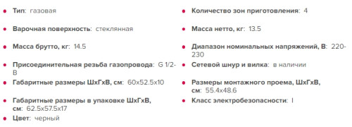 Газовая варочная панель GEFEST (Гефест) СГ СВН 2230-01 К26