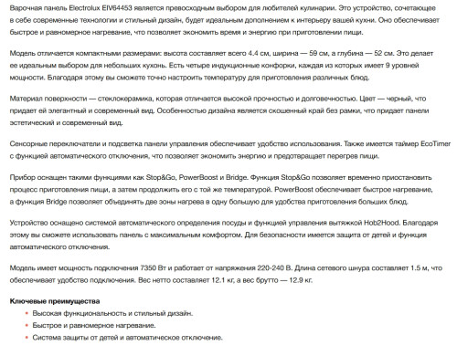 Индукционная варочная панель Electrolux (Электролюкс) EIV64453