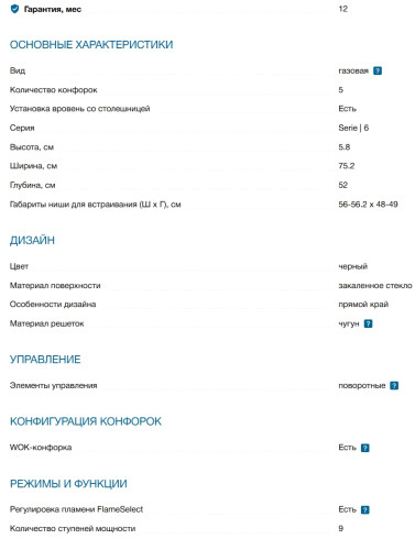 Газовая варочная панель Bosch (Бош) PPQ7A6I45