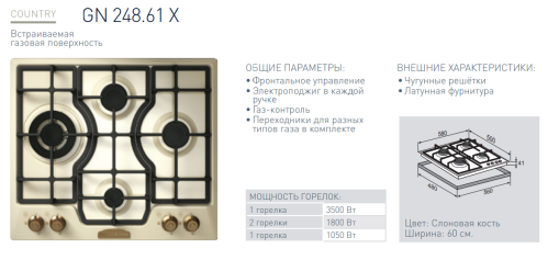 Газовая варочная панель Zigmund-Shtain (Зигмунд-Штайн) GN 248.61 X + ВИДЕО О ТОВАРЕ