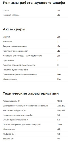 Газовая плита GEFEST (Гефест) 6500-03 0045