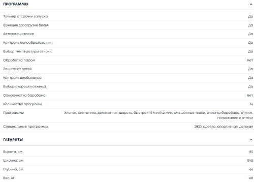 Стиральная машина Бирюса WM-SBM1014/15 M