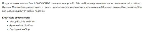 Посудомоечная машина Bosch (Бош) SMS45DI10Q
