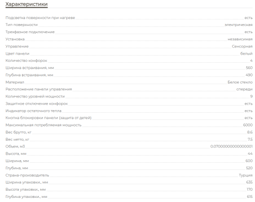 Электрическая варочная панель MBS PE-603WH