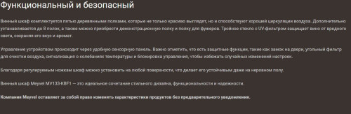 Винный шкаф Meyvel (Мейвел) MV133-KBF1