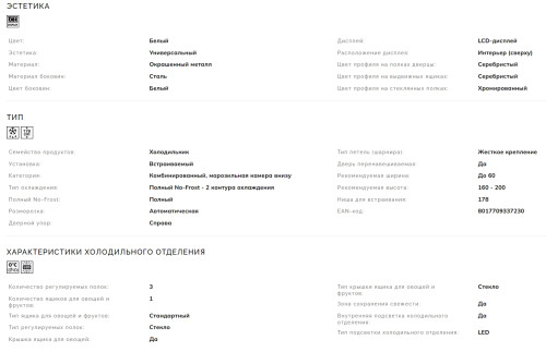 Встраиваемый холодильник Smeg (Смег) C9174DN2D