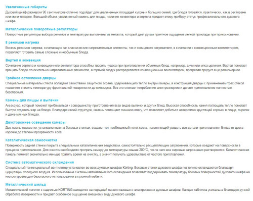 Электрический духовой шкаф Korting (Кёртинг) OKB 5809 CSX Pro