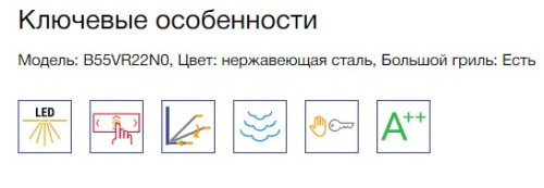 Электрический духовой шкаф NEFF (Нефф) B55VR22N0