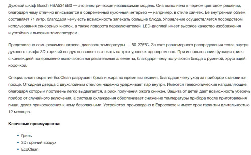 Электрический духовой шкаф Bosch (Бош) HBA534EB0