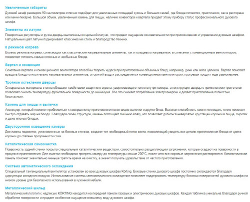 Электрический духовой шкаф Korting (Кёртинг) OKB 10809 CRN