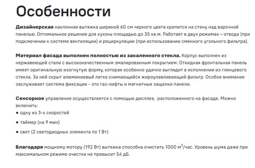 Вытяжка MAUNFELD (Маунфилд) Sky Star Chef 60 белый