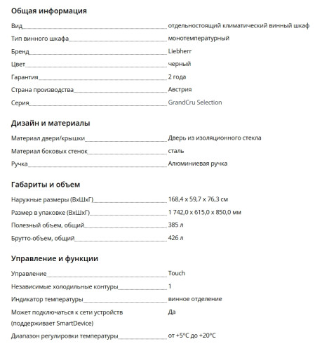 Винный шкаф Liebherr (Либхер) WPbli 5031