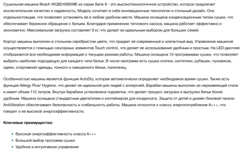 Сушильная машина Bosch (Бош) WQB245BXME