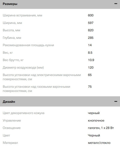 Вытяжка Krona (Крона) FIONA 600 BLACK PB