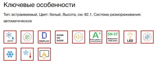 Встраиваемый холодильник Kuppersberg (Купперсберг) RCBU 815